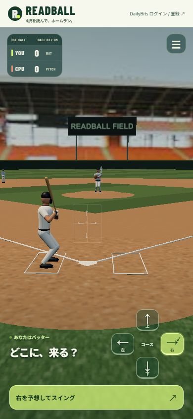 READBALLの野球場と投球コース選択画面